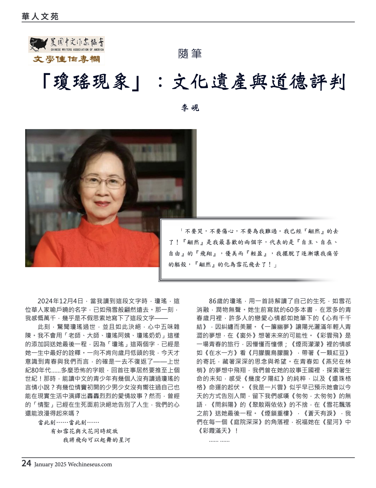 李岘短篇文章专栏— 美国中文作家协会